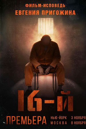 16-й