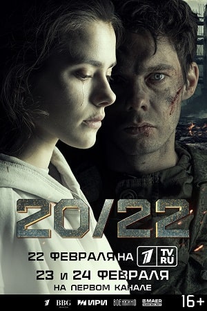 20/22  смотреть онлайн