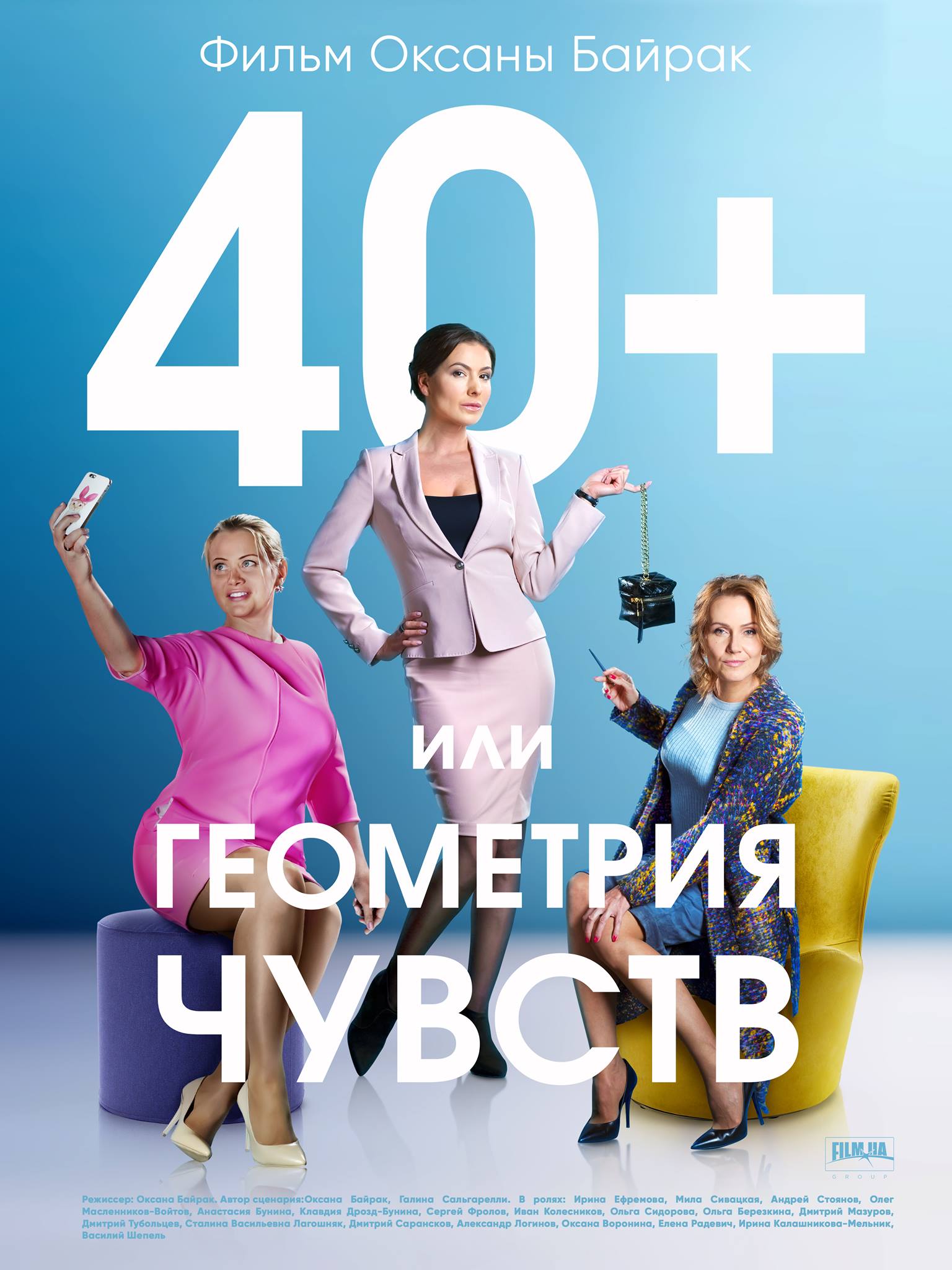 40+ или геометрия чувств  смотреть онлайн