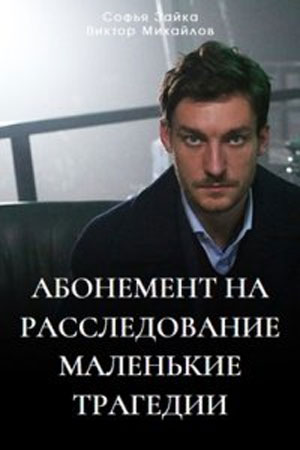 3 сезон