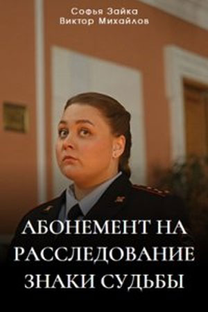 4 сезон