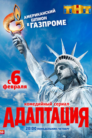Адаптация 1 сезон смотреть онлайн