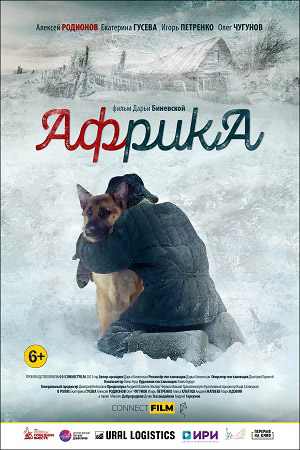 Африка смотреть онлайн