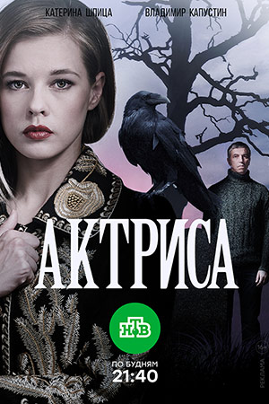 Актриса  смотреть онлайн
