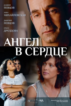 Ангел в сердце  смотреть онлайн