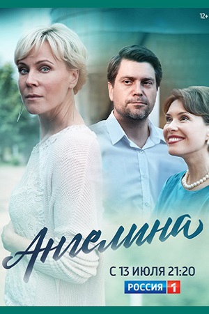 Ангелина  смотреть онлайн
