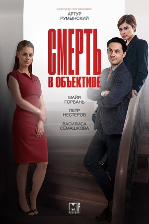 Аура убийства  смотреть онлайн