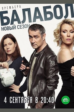 3 сезон