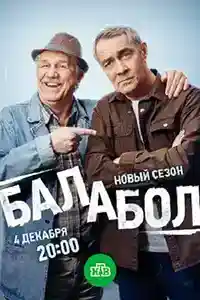 8 сезон
