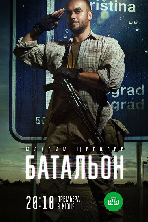 Батальон