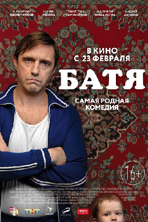 Батя 1 сезон  смотреть онлайн