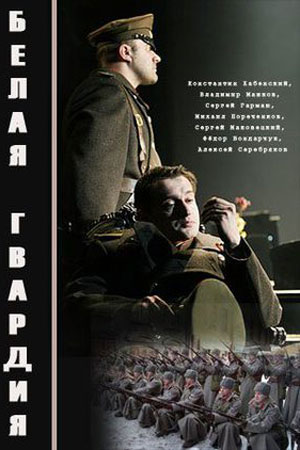 Белая гвардия