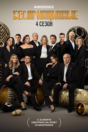 4 сезон