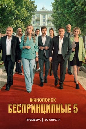 5 сезон