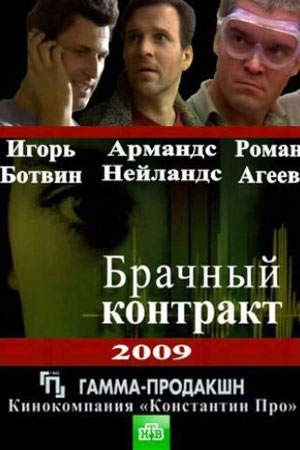 Брачный контракт  смотреть онлайн