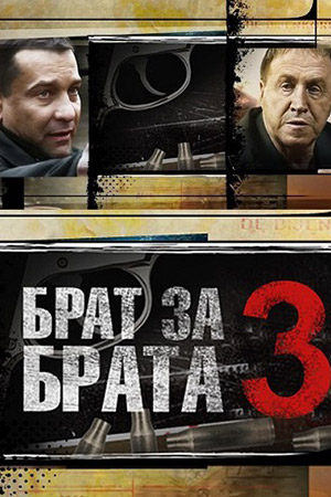 3 сезон