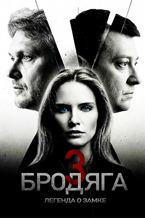 3 сезон