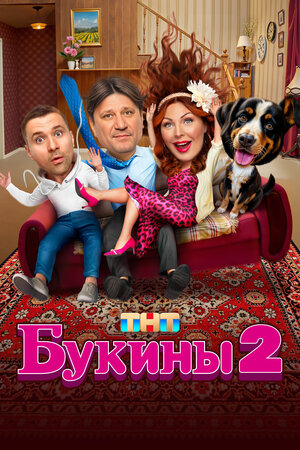 2 сезон
