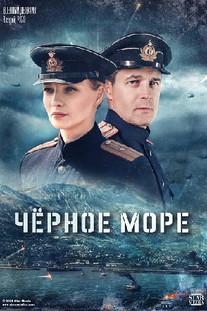 Чёрное море  смотреть онлайн