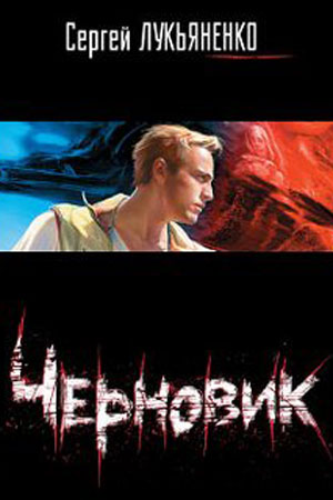Черновик смотреть онлайн