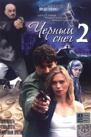Чёрный снег 2 сезон  смотреть онлайн