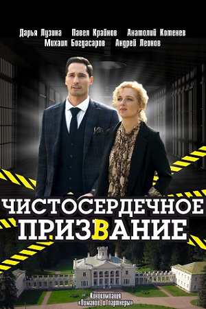 Чистосердечное признание 2020