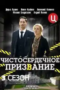 3 сезон