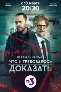 Что и требовалось доказать 2