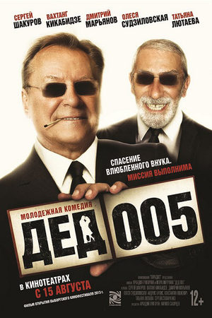 Дед_005