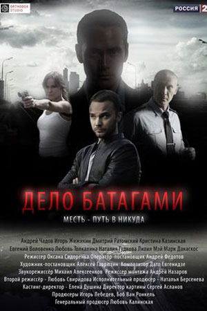 Дело Батагами