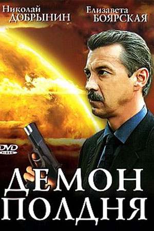 Демон полдня  смотреть онлайн