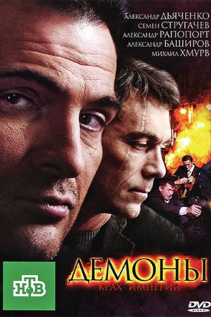 Демоны