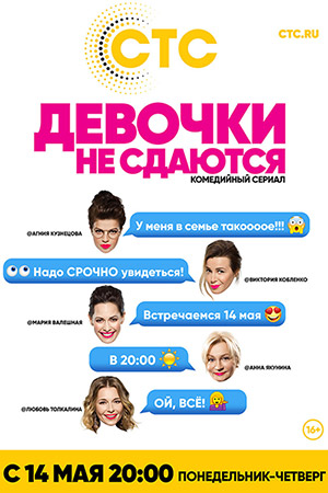 Девочки не сдаются  смотреть онлайн