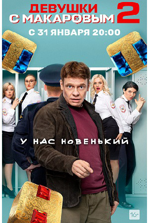 2 сезон