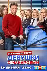 5 сезон