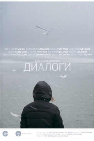 Диалоги  смотреть онлайн