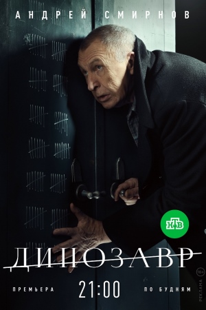 Динозавр  смотреть онлайн