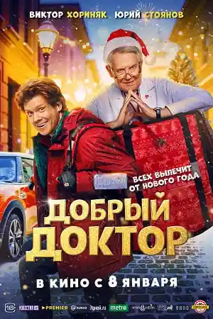 Добрый доктор  смотреть онлайн