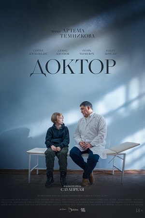 Доктор  смотреть онлайн