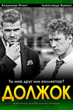 Должок 2017