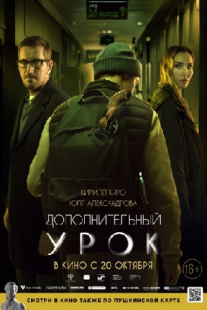 Дополнительный урок
