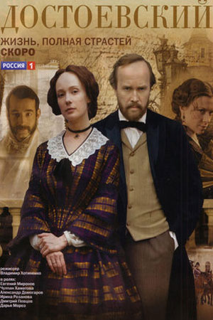 Достоевский  смотреть онлайн