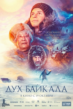 Дух Байкала  смотреть онлайн