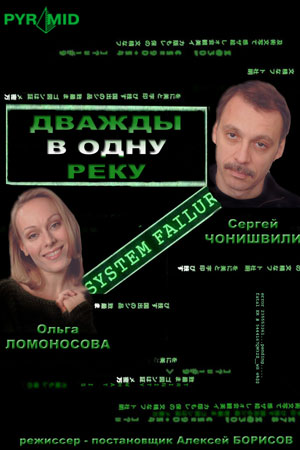 Дважды в одну реку  смотреть онлайн