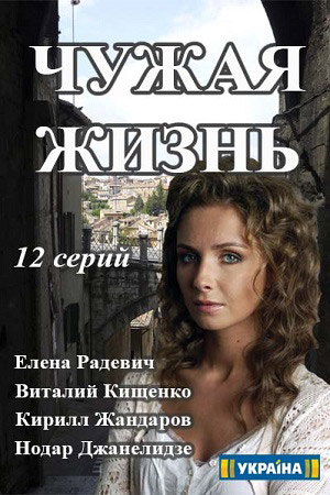 Две жизни  смотреть онлайн