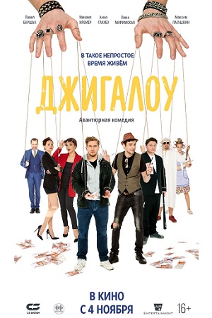 Джигалоу