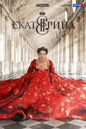 Екатерина  смотреть онлайн