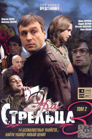 Эра Стрельца 3 сезон  смотреть онлайн