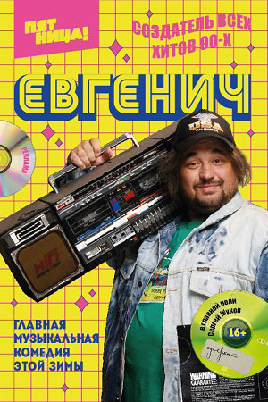 Евгенич  смотреть онлайн