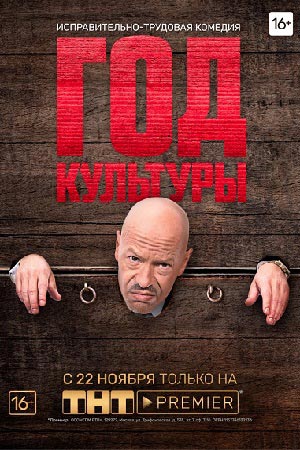 Год культуры  смотреть онлайн